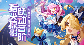 龙珠《神与神》手游限免 南锣现场COS点爆初夏